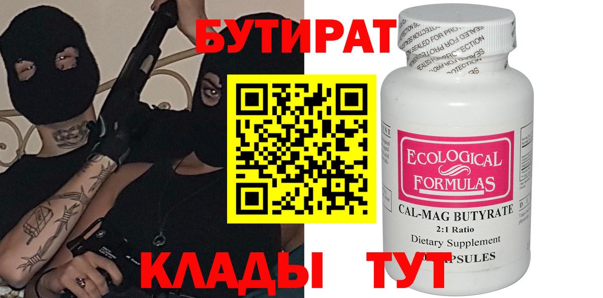 Тобольск  Бутират  Вход с VPN  Бутират GHB 