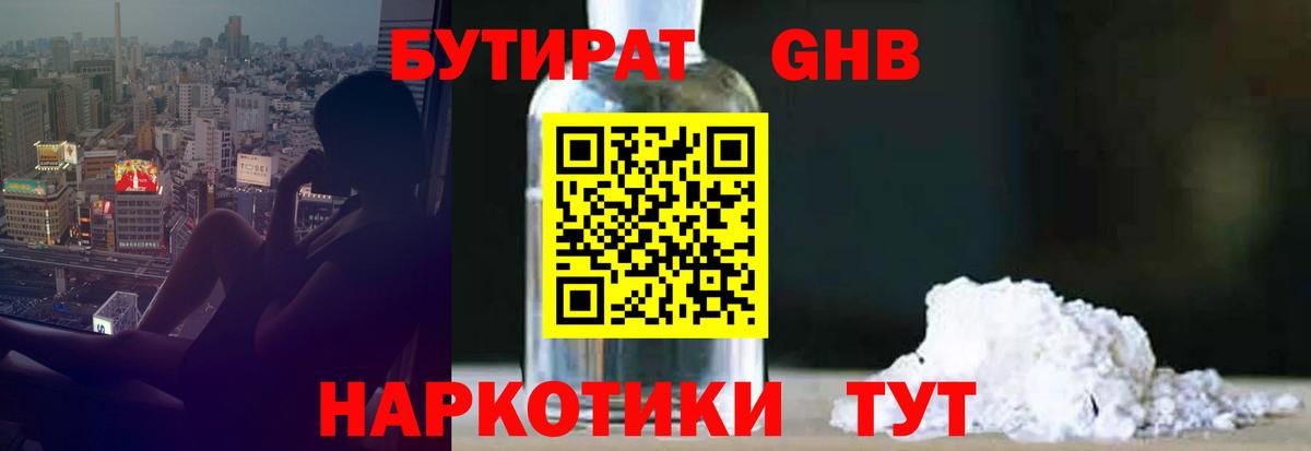 Бутират буратино Тобольск