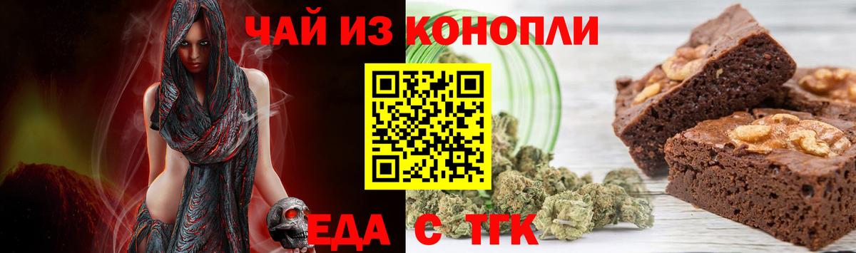 Тобольск  Еда ТГК конопля  Вход с VPN 