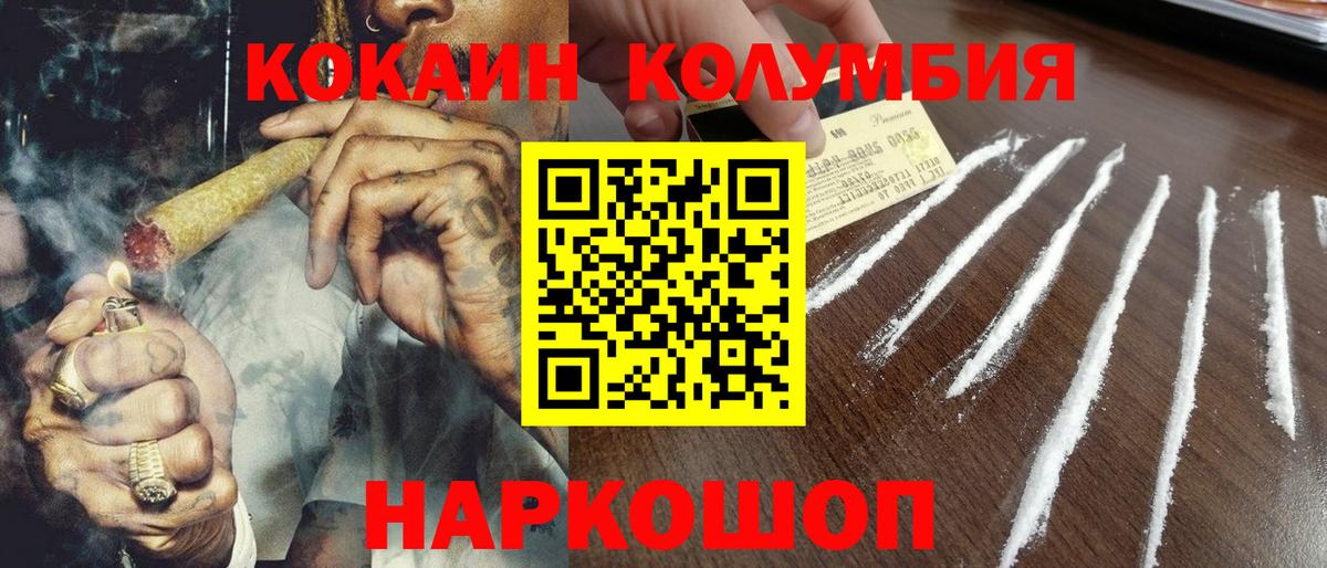 Кокаин Колумбийский Тобольск