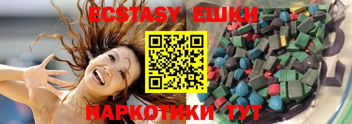Экстази 280мг Тобольск
