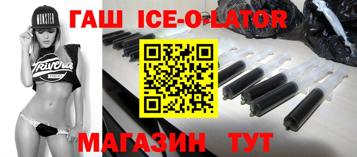 Тобольск  ГАШ ice o lator  Вход с VPN 