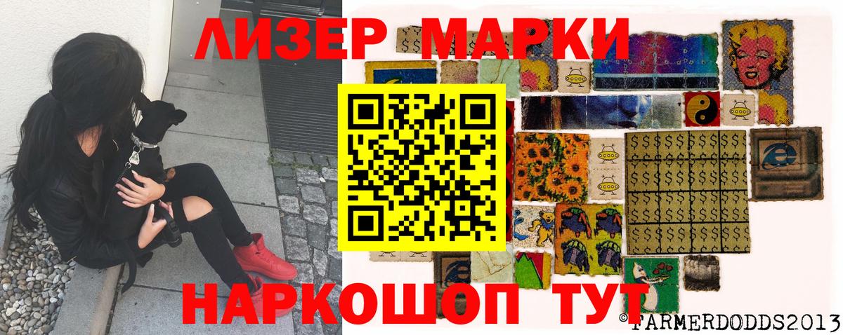 Наркотические марки 1500мкг Тобольск