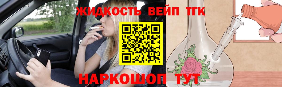 Тобольск  ТГК вейп с тгк  Вход с VPN 
